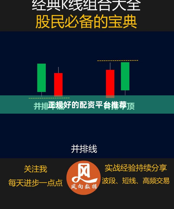 正规好的配资平台推荐