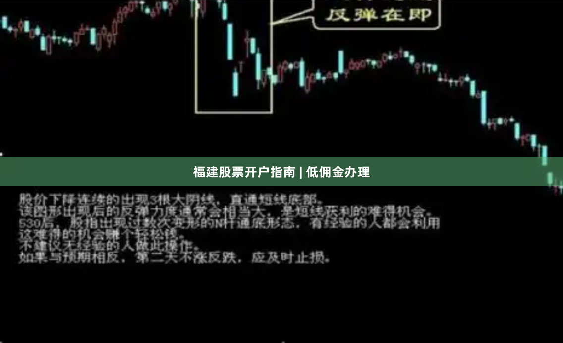 福建股票开户指南 | 低佣金办理